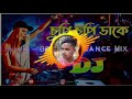 চুপি চুপি ডাকে New Bengali Dj Song