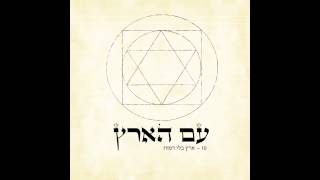בוצר | Botzer - ארץ בלי דמות - אלבום "עם הארץ"