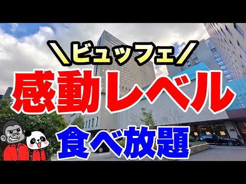 【食べ放題】超おすすめ！王道のいちごケーキの美味しさだけではなくお食事系の美味しさも感動レベルの「いちごスイーツ＆ランチビュッフェ」の全メニューを大公開！【大阪グルメ】リーガロイヤルホテル大阪 リモネ