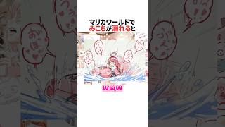 ㊗️40万回再生！！マリオカートワールドでリアル過ぎる水に溺れたさくらみこ #ホロライブ切り抜き #shorts