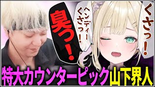 罵倒される幸せを噛み締めながら見たことない笑顔で胡桃のあを完封するヘンディー【LOL/LTK練習】