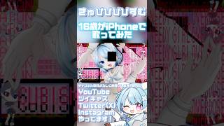 - きゅびびびびずむ/超てんちゃん【歌ってみた】cover by あろん #歌ってみた #おすすめ #歌い手 #shorts