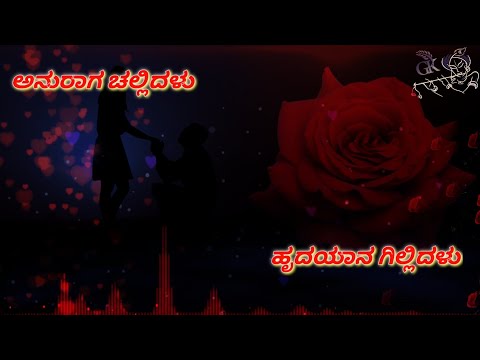 Anuraaga chellidalu Hrudayaana Gillidalu status song