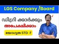 LGS COMPANY BOARD NOTIFICATION IN NOVEMBER EXAM SYLLABUS Hiring Opportunities Promotion All You