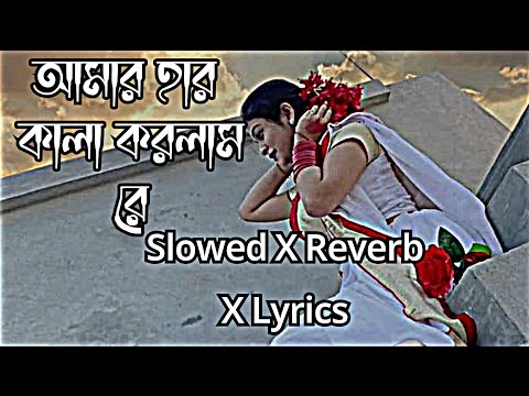 Har Kala Korlam Re | Rafa | [Slowed & Reverb | Lyrics Video | আমার হার কালা করলাম রে 2025