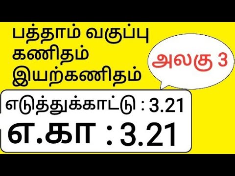 10th Maths Tamil Medium Chapter 3 Algebra Example 3.21 Example 3.21