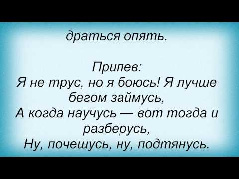 Слова песни Отпетые Мошенники - Криминальная