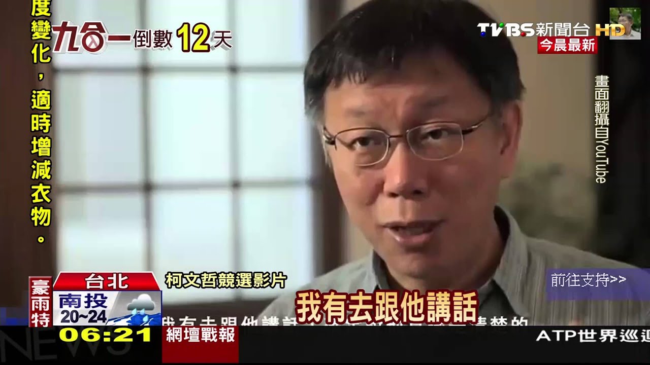 連戰重話罵「混蛋」 柯:深呼吸、放輕鬆