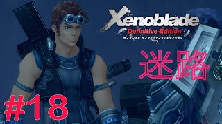 中央採掘所へ到着！迷路のようなマップに大苦戦　Part18 【ゼノブレイドDE】