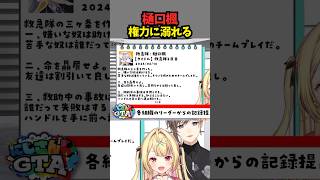 権力に溺れる樋口楓 #樋口楓 #にじgta #にじさんじ #にじさんじ切り抜き #でろーん #星川サラ #星川サラ切り抜き #short