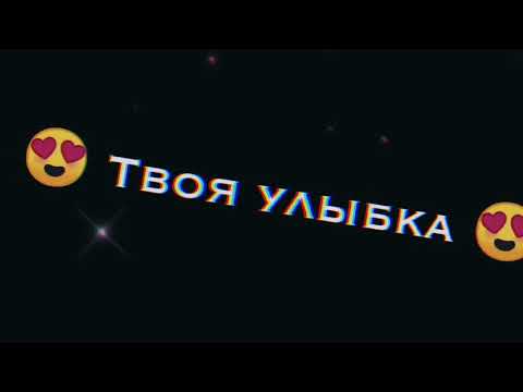 Мы не расстанемся никогда... ♥️(другой формат)