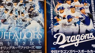 #2【BBM中日ドラゴンズ・オリックスバファローズベースボールカード2026】開封動画