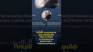Ռուբեն Վարդանյանի կոչը Ադրբեջանի օմբուդսմենին հարկադրաբար ընդհատվել է. հայտարարություն