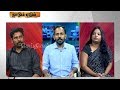 முக்கிய நிகழ்வுகள் குறித்து அலசும் ந