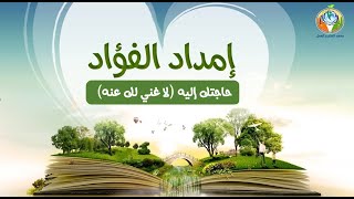 16 حاجتك إليه ( لاغني لك عنه ) image