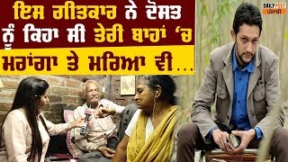 ਤੁਣਕਾ ਗੀਤ ਲਿਖਣ ਵਾਲੇ ਕਾਕੋਵਾਲੀਆ ਦੀ ਮੌਤ ਦਾ ਕੀ ਹੈ ਰਾਜ਼, ਸੁਣ ਕੇ ਉੱਡ ਜਾਣਗੇ ਤੁਹਾਡੇ ਹੋਸ਼ video