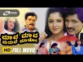 Mava Mava Maduve Maado Kannada Full Movie Kashinath Archana Tharun