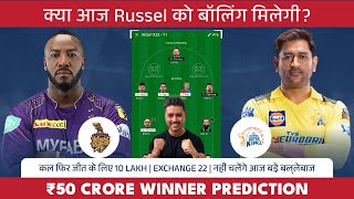 KKR vs CSK Dream11 team|CSK vs KKR dream11 prediction|IPL 2023| kkr vs csk dream11|Exchange22| RARIO