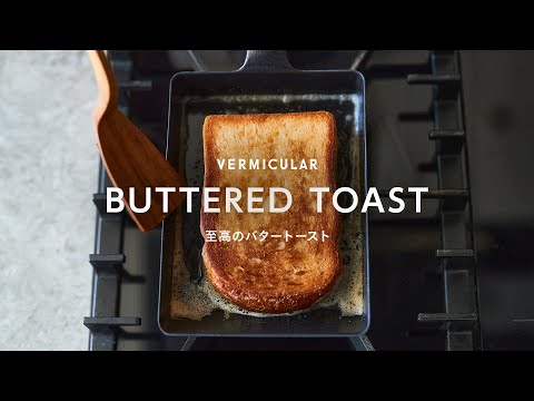 バーミキュラ EGG & TOAST PAN ウォールナット FPET-WN [IH対応 バーミキュラ EGG & TOAST PAN ウォールナット FPET-WN [IH対応