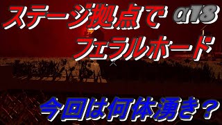 【7DAYS TO DIE α18】♯4　ステージ拠点でストーンスピア