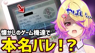 【身バレ】懐かしのゲーム機で本名(?)がバレてしまうあいす先生【深層組切り抜き / 刺杉あいす】