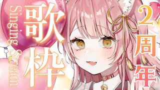 【2周年記念歌枠】リスナーさんが選ぶTOP１０ランキング歌枠★弾き語り/KARAOKE/Singing Stream【#もしゅらいぶ #個人勢Vtuber】