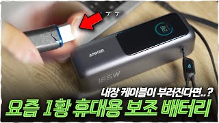 100W 케이블이 2개나 내장 된 현폼 휴대용 보조 배터리 1황..? 그리고 부서진 후기까지..