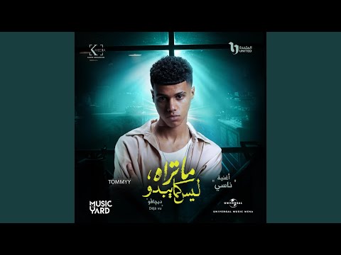 Nasy (From The TV Series Ma Trah Lays Kama Ybdo)