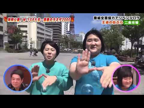 ヨネダ2000 自己紹介