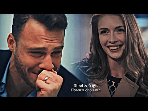 Sibel & Yiğit - Помни обо мне