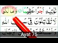 004 Surah An Nisa Ayat 75 | Read Quran with Ahkaam e Tajweed Class | سورة النسآء
