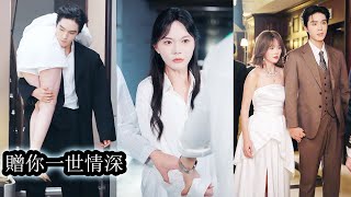 【完結】她愛了十九年的男人在她表明心意後消失，三年後再重逢他卻帶著懷孕的女人歸來，任由她心碎委屈甚至絕望，後來她決定不愛了轉身答應和別的男人訂婚，可就在全場祝福聲中他突然闖入將她打橫抱走“你只能愛我”