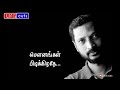 Kana Kaanum Kaalangal 7G Cut Song WhatsApp Status Na Muthukumar UKG Cuts 4