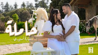 كلمات اغنية حاملة سارة استيري
