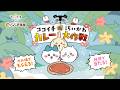 CoCo ICHIBANYA X Chiikawa The Movie Great Curry Operation