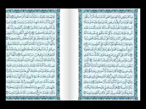 المقررات المطلوبة للفصل الأول: سورة الأحزاب