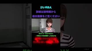 銭の#19『WHITEDAY～学校という名の迷宮～』#shorts