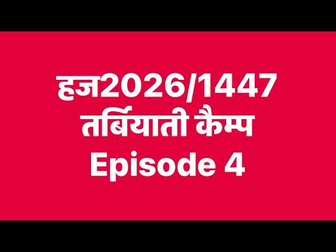 Hajj 2026 Training Camp – Episode 4
