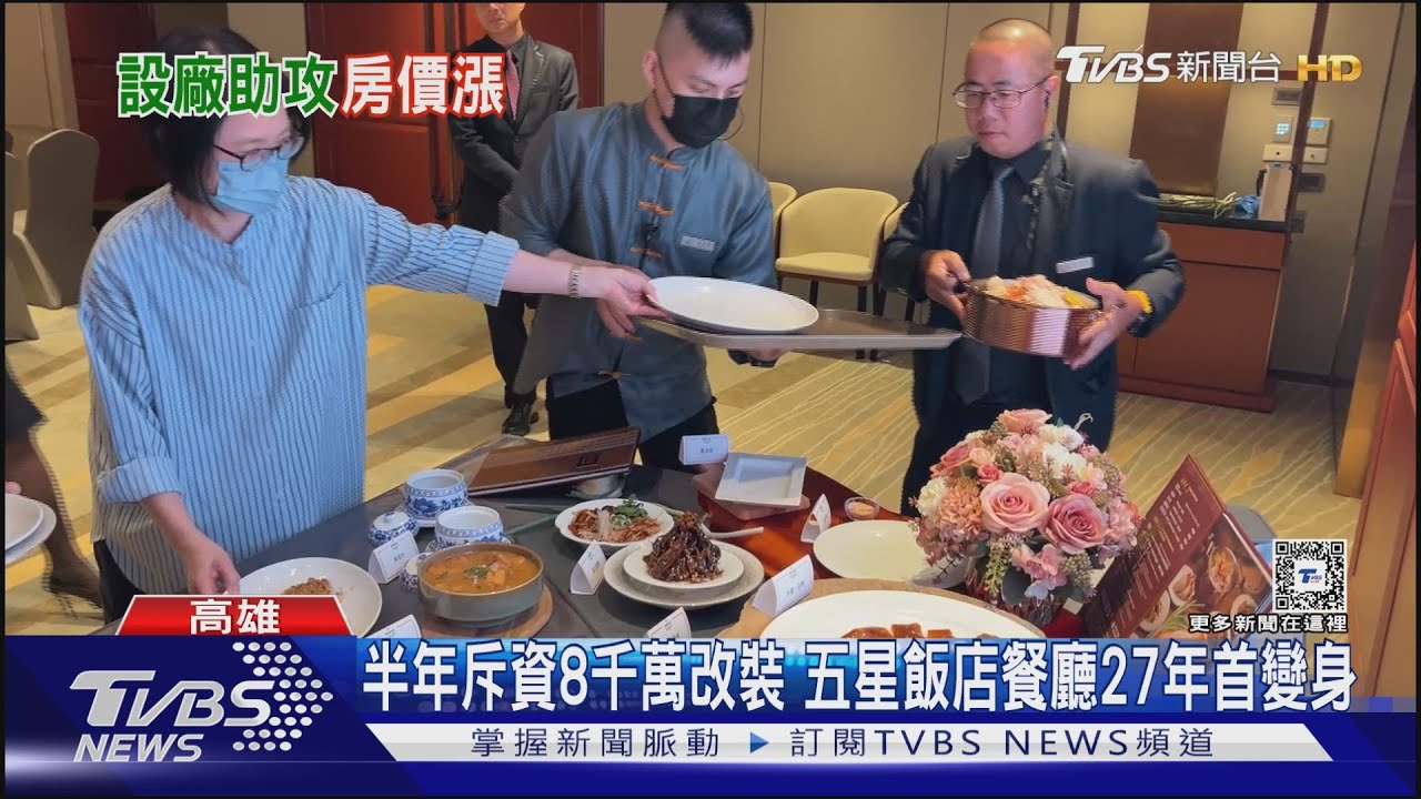 除了房市熱！台積電商機　餐廳改裝、精品飯店進駐搶上車