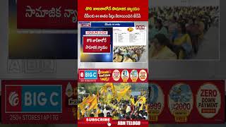 తొలి జాబితాలోనే సామాజిక న్యాయం బీసీలకు 44 శాతం సీట్లు కేటాయించిన టీడీపీ.. #tdp #