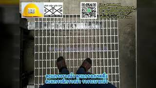 ตะแกรงรางระบายน้ำ | เกรตติ้งปิดฝาท่อ แข็งแรง ทนทาน ใช้งานได้ยาวนาน