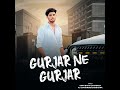 gujjar ne gujjar kon khevega | official song