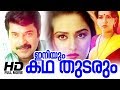 Iniyum Katha Thudarum Malayalam Full Movie Mammootty Super Hit Movie Joshy Jayaprada HD