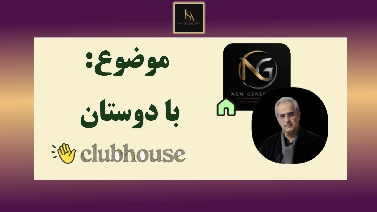 موضوع :  با دوستان