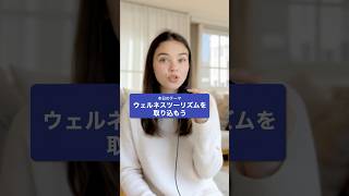 【民泊副業】ウェルネスツーリズムを取り込もう #320