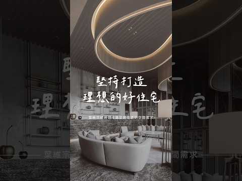 堅持打造理想的【好住宅】