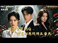 [MULTI SUB]《被闺蜜背刺后，我重回医院转正当天》🍒被闺蜜背叛杀害，重生回到转正当天！她抢着嫁入豪门？我冷笑鼓掌：这次换你当替死鬼！#精彩大陆短剧#大陸短劇 #MiniDrama#精彩大陆短剧