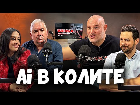 Бъдещето на колите - AI