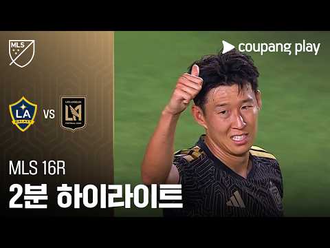[WINTV] 07월18일 LA갤럭시 LAFC MLS 하이라이트