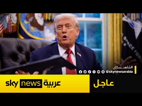 فيديو | موقع "جست ذا نيوز" الأميركي: ترامب يعتزم إعلان تنظيم "الإخوان" منظمة إرهابية أجنبية